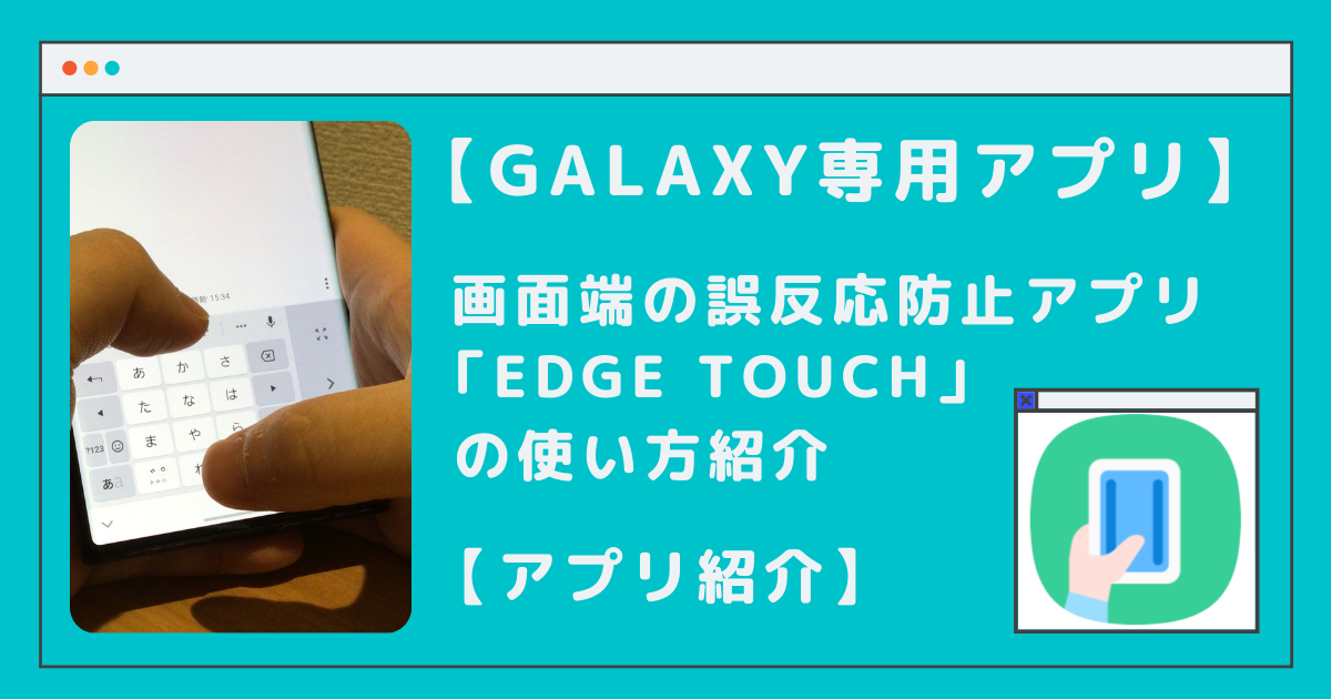 Edge Touchアイキャッチ