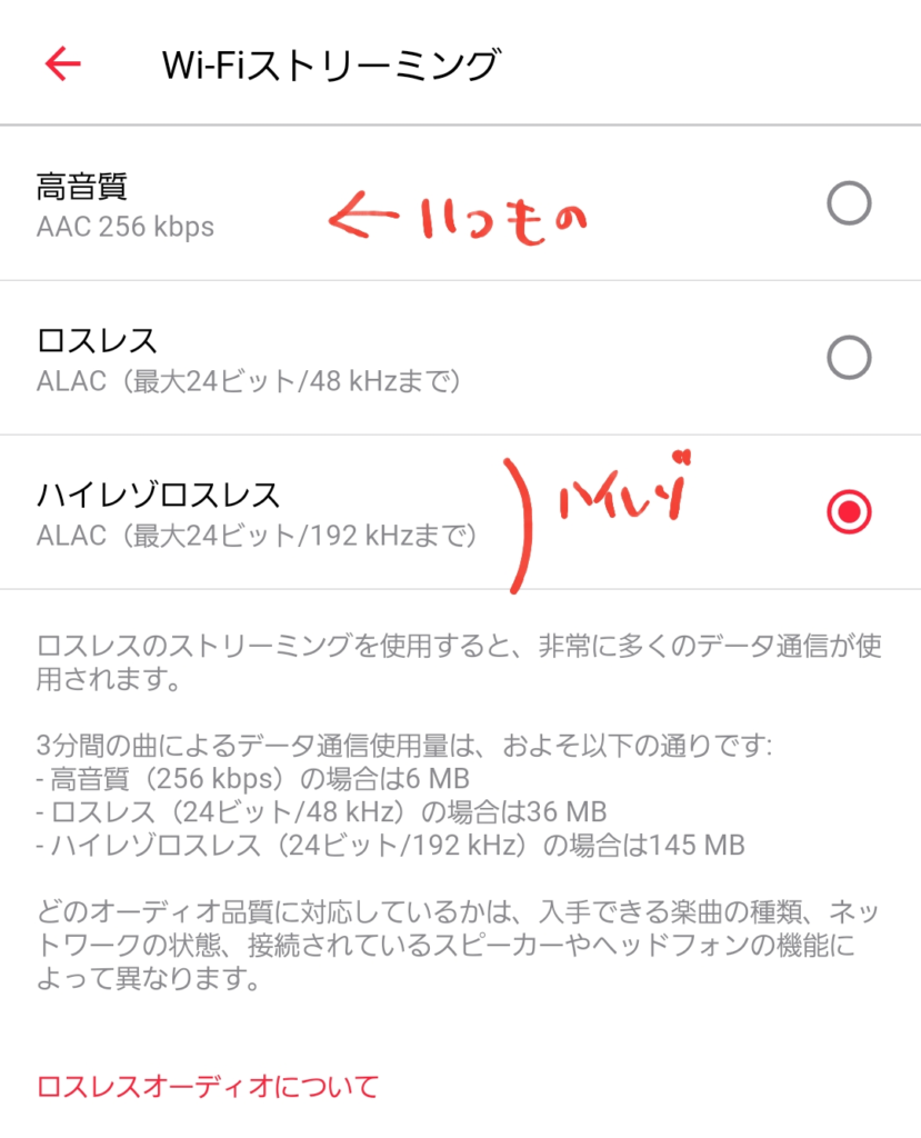 Apple musicの設定　ハイレゾ２