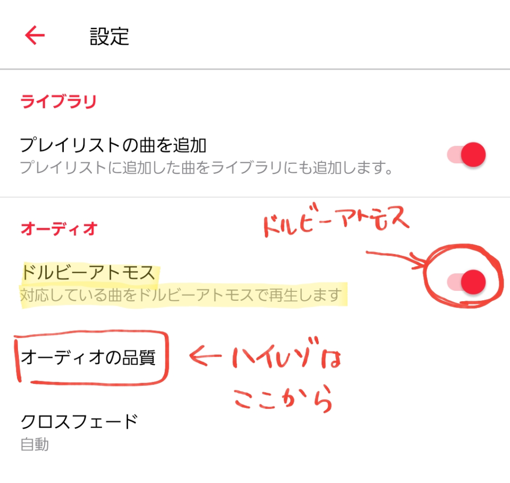 Apple musicの設定画面