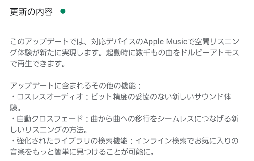 Apple Musicの更新