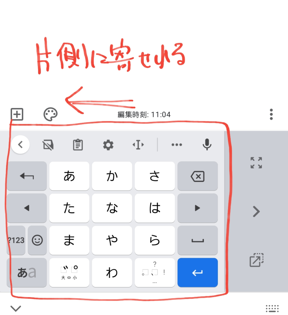 gboardの片手モード