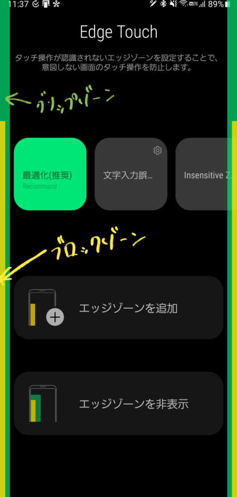 Edge Touch設定画面　２つの設定範囲