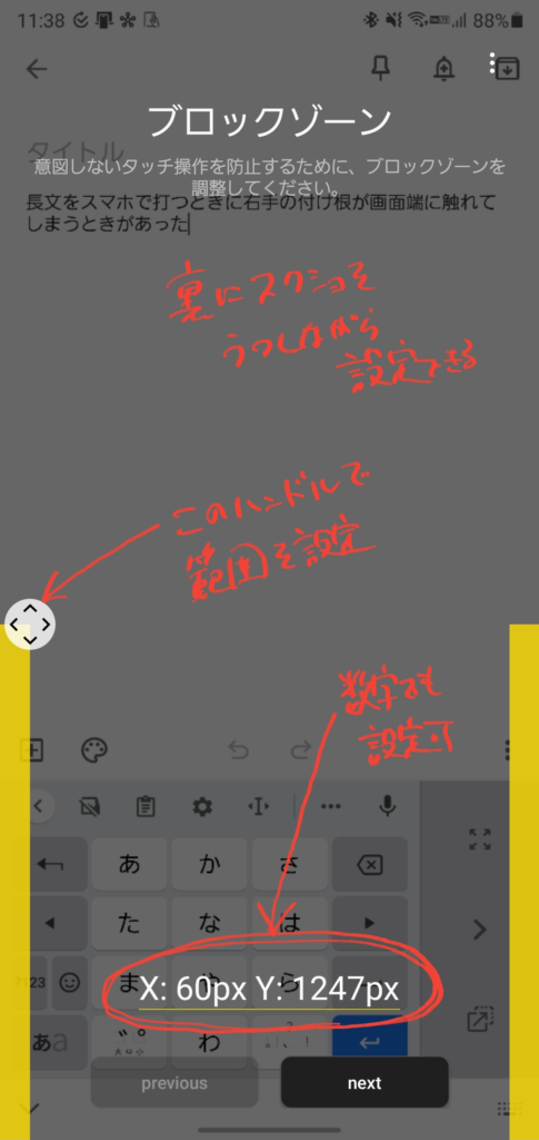 Edge Touch スクショを裏に表示