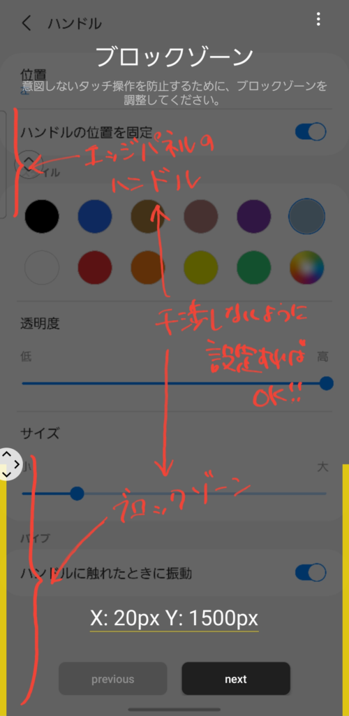 エッジパネルとEdge Touchの干渉について