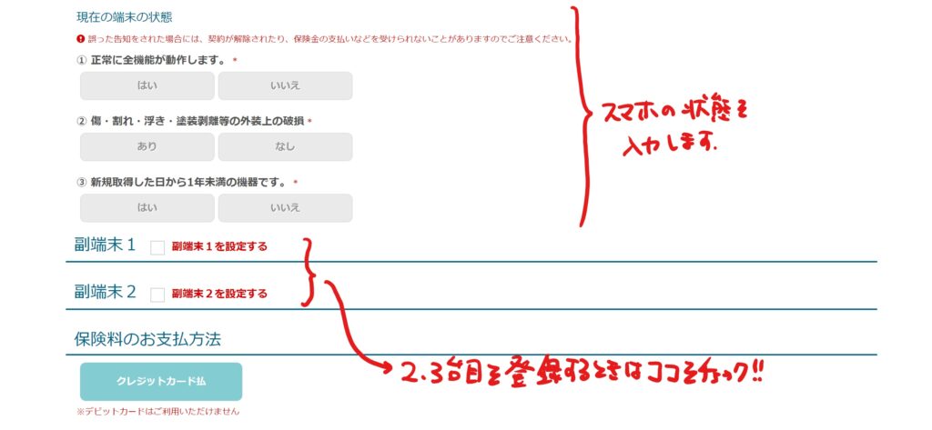 モバイル保険申請方法⑪