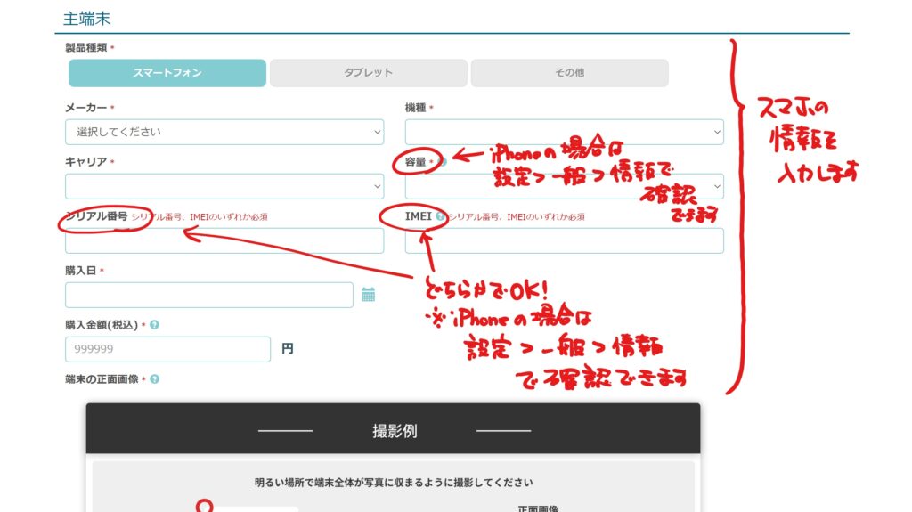 モバイル保険申請方法⑨