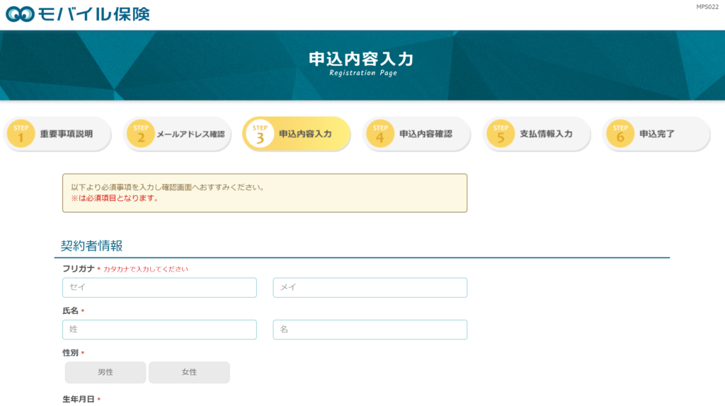 モバイル保険申請方法⑥