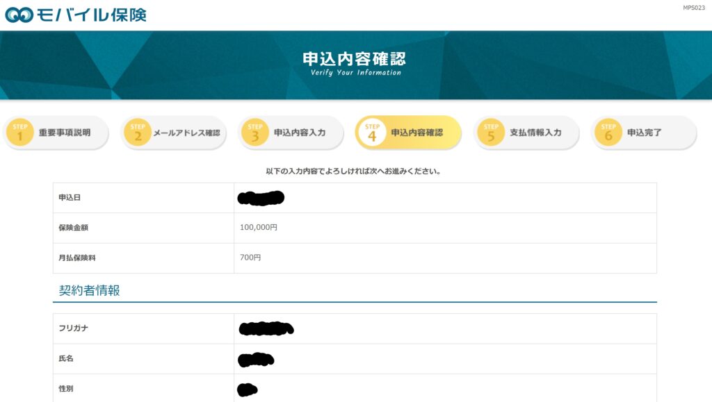 モバイル保険申請方法⑬