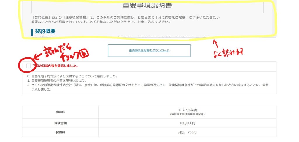 モバイル保険申請方法②