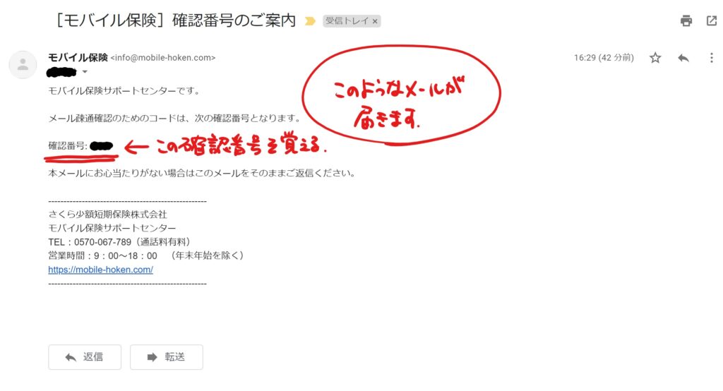 モバイル保険申請方法④