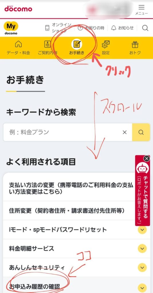 個別信用購入あっせん契約申込書 調べ方①