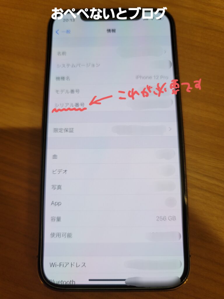 モバイル保険登録画像 スマホ表