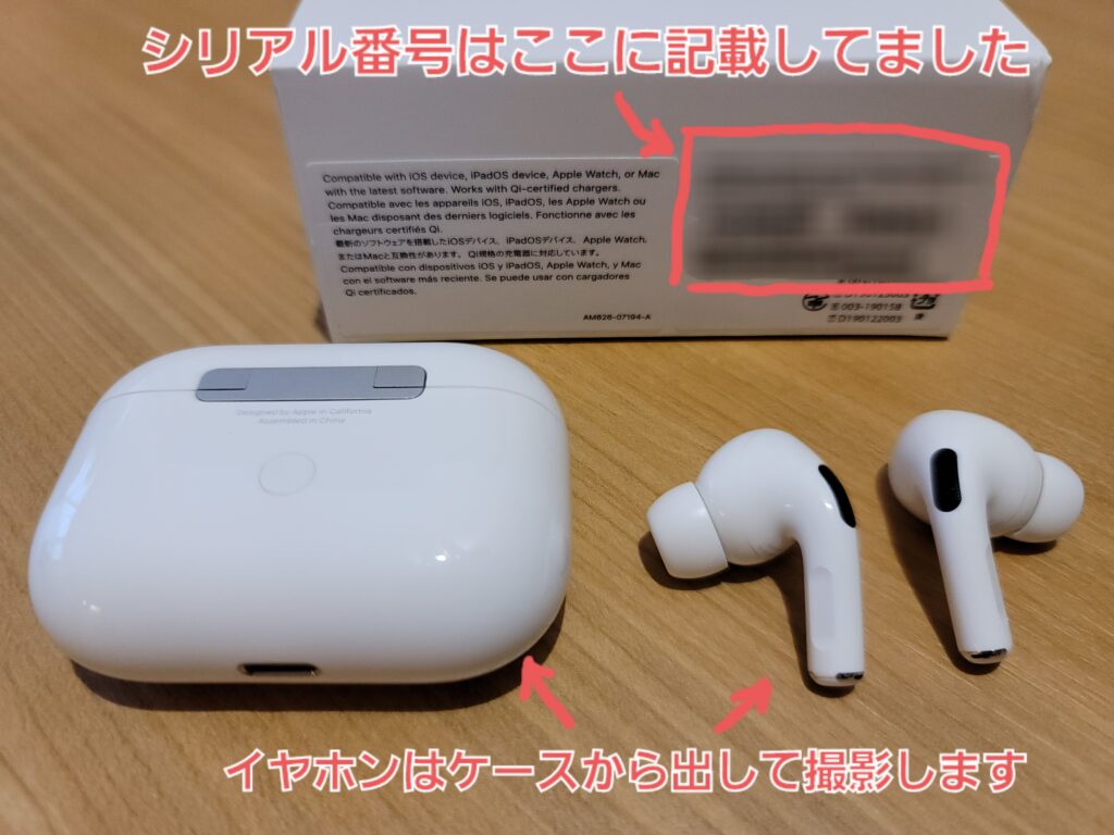 モバイル保険 AirPodsProのシリアル番号