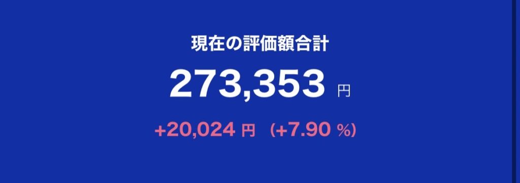 2021年8月つみたてNISA妻結果②