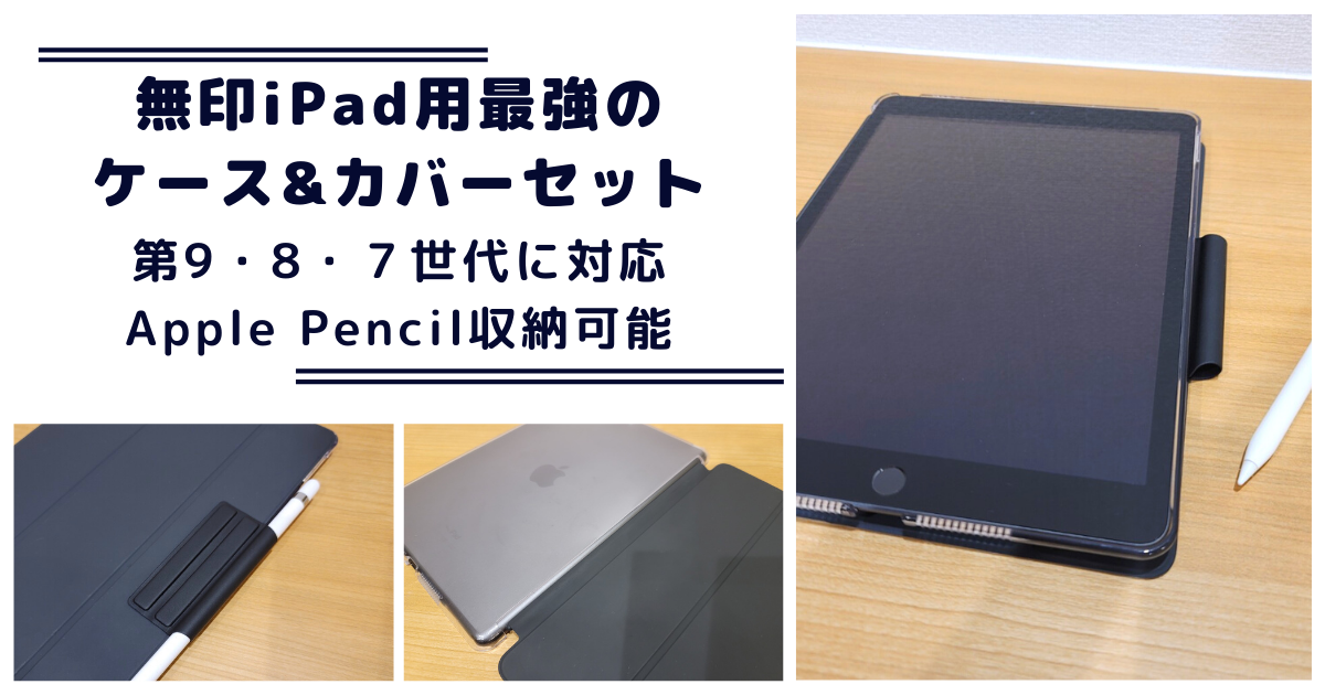 iPad (第7世代）+ Pencil (第1世代）+ Smart Cover - www.fyrlois.com.ve