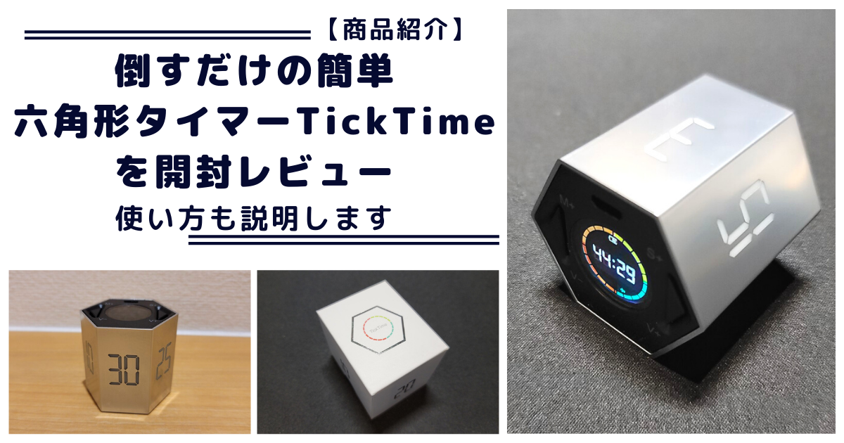 TickTimeのアイキャッチ