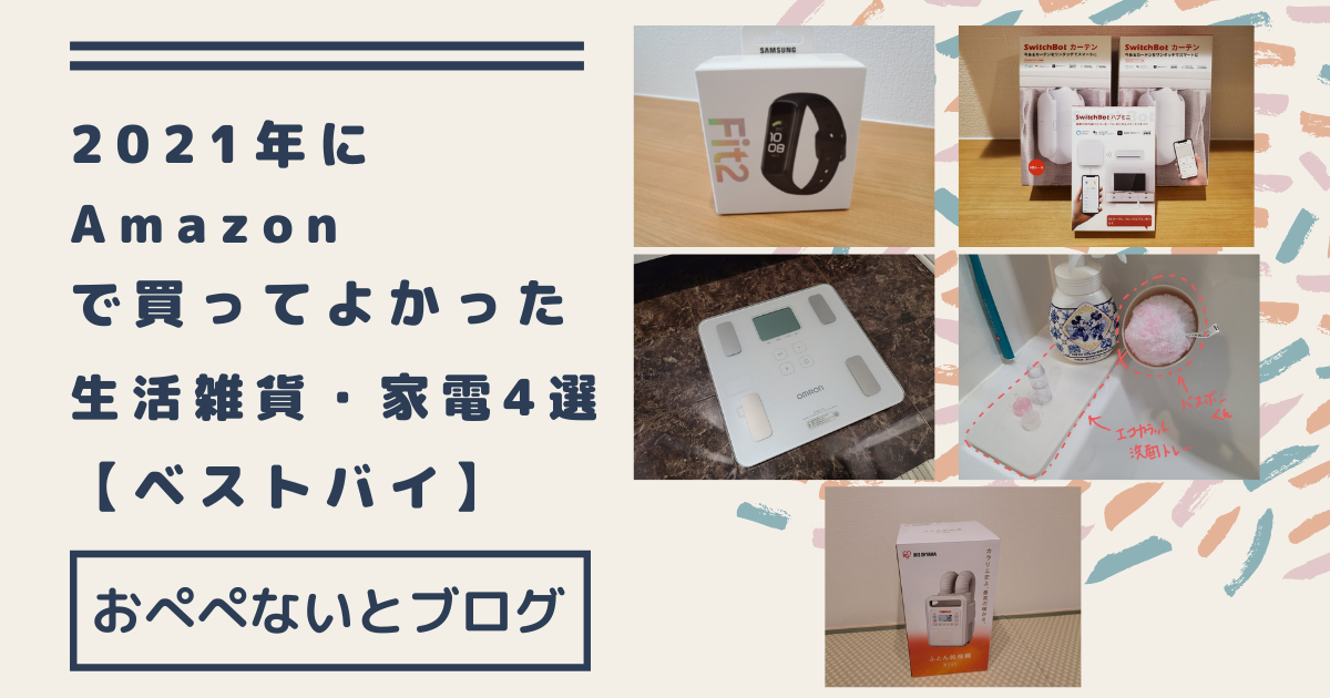 2021 Amazon 生活雑貨・家電 アイキャッチ