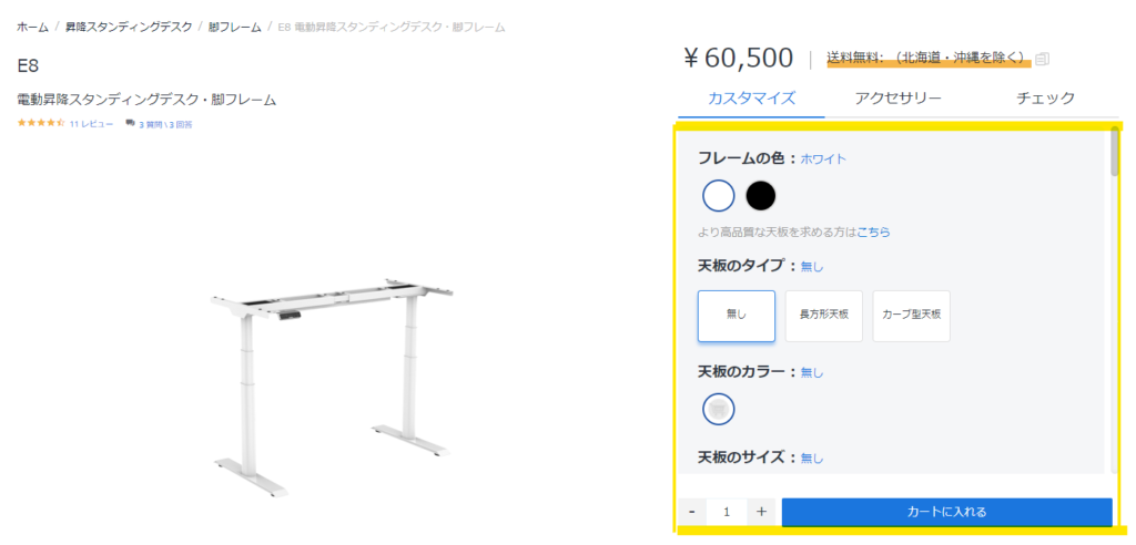 FlexiSpotオプション変更はここから