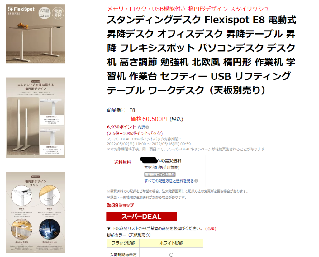 FlexiSpot E8の楽天販売ページ