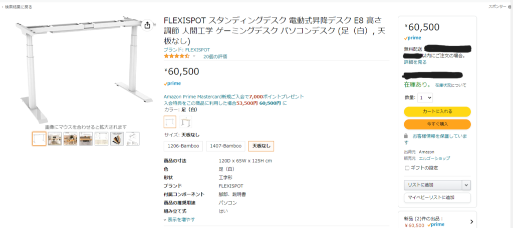 FlexiSpot Amazon販売ページ画像