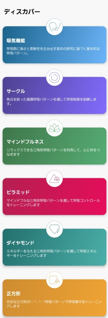 エアロフィット　アプリ画面　トレーニングの種類