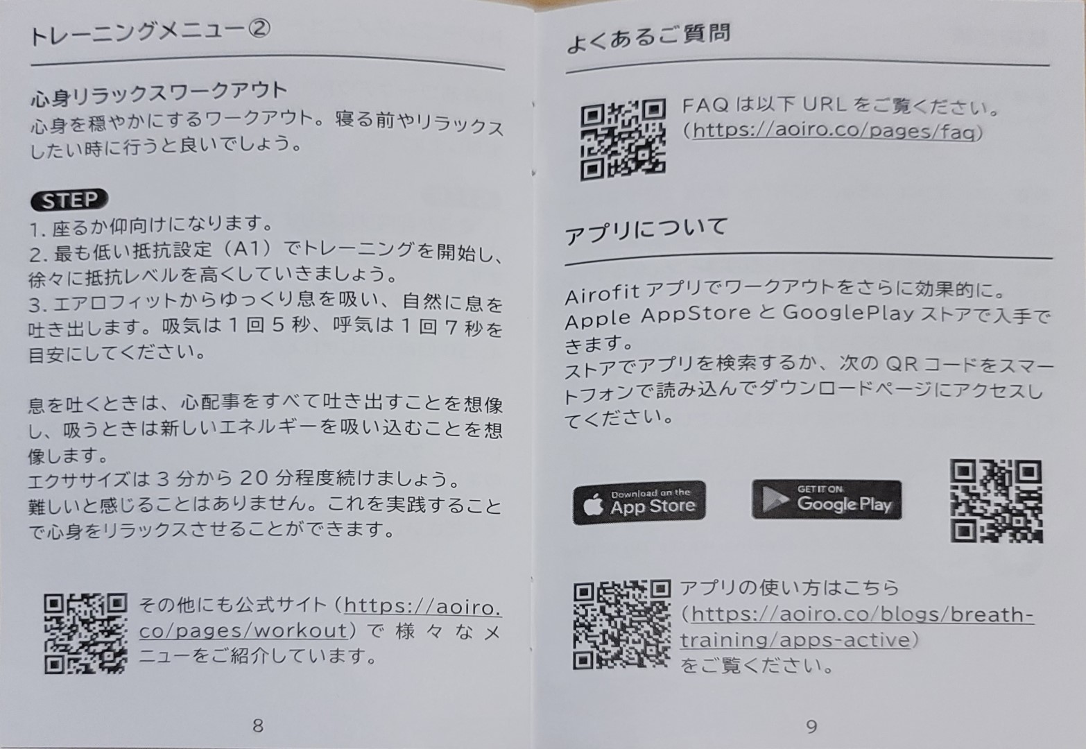 エアロフィット取扱説明書３