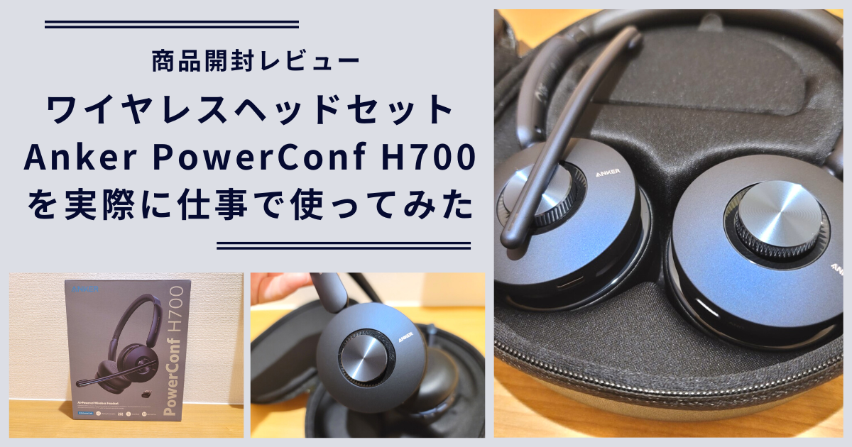 Anker PowerConf H700 ＋ 充電スタンド付属