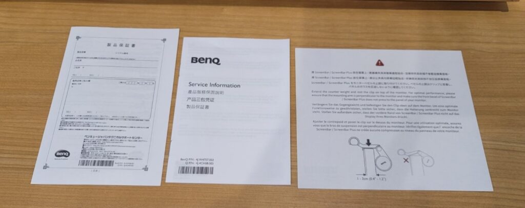 benq screenbar同梱している紙類