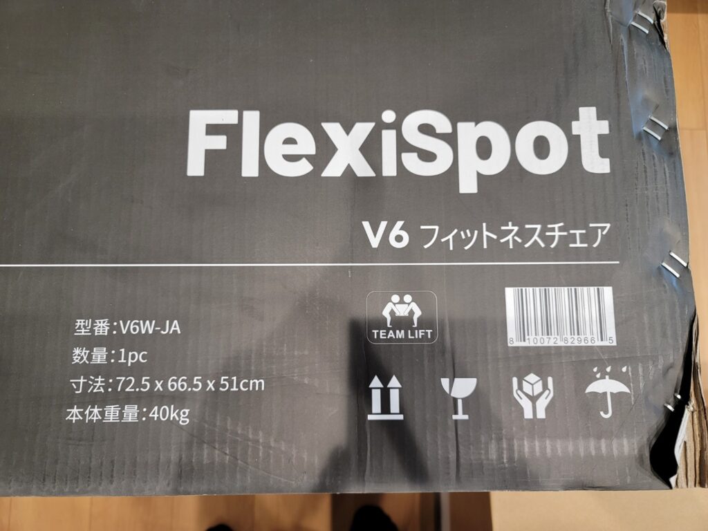 FlexiSpotフィットネスチェアV6　外箱２