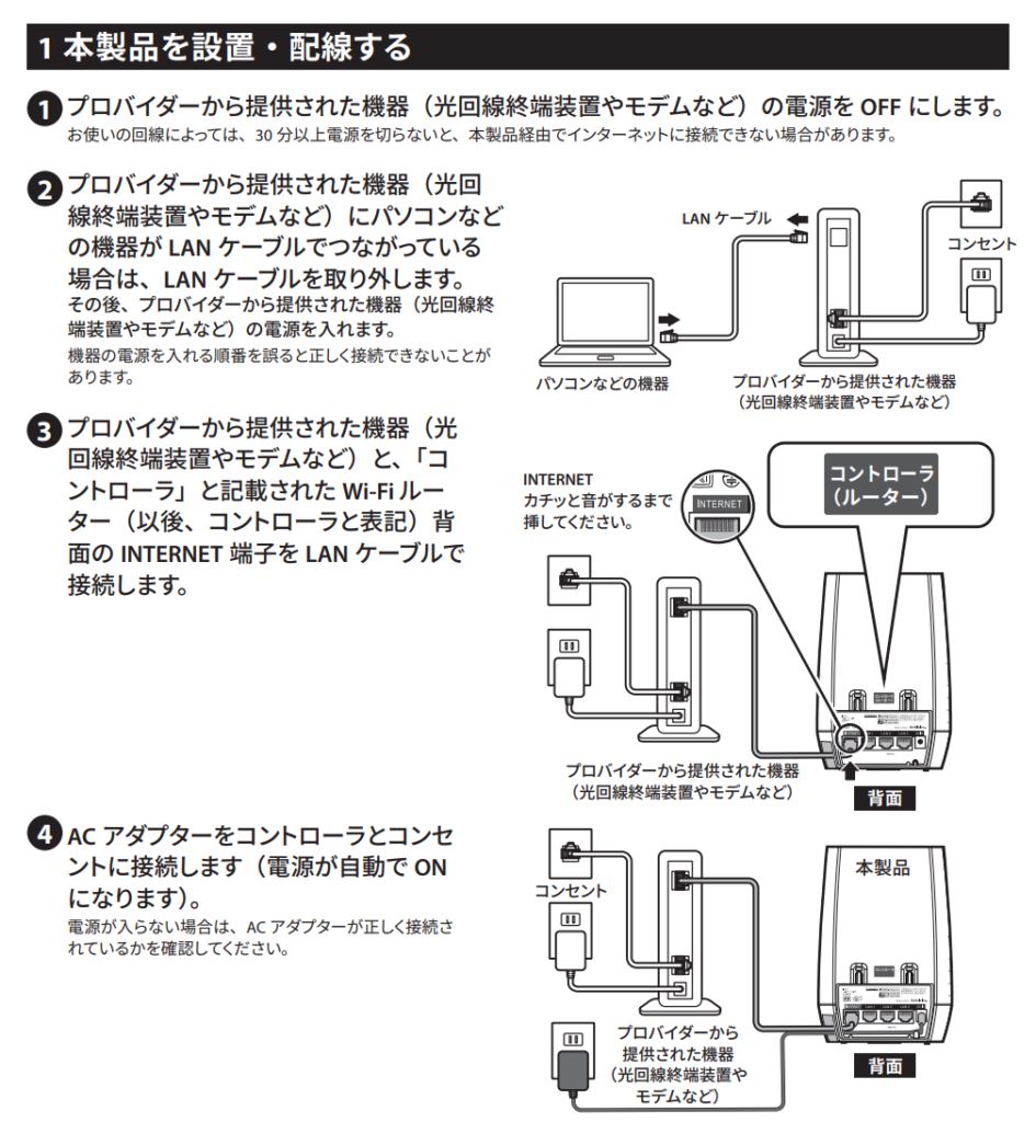 WNR-3000AX4/2S 設置方法１