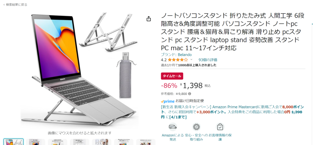 一般的なノートPCスタンドの例