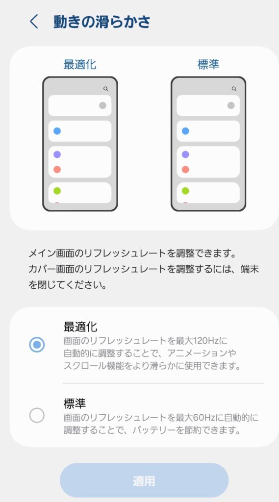 galaxy z fold 5 リフレッシュレート設定画面